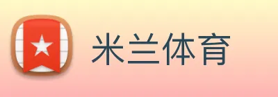 米兰体育 Logo